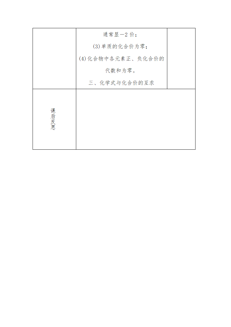 人教版化学九年级上册 4.4 化学式与化合价第一课时 教案.doc第6页