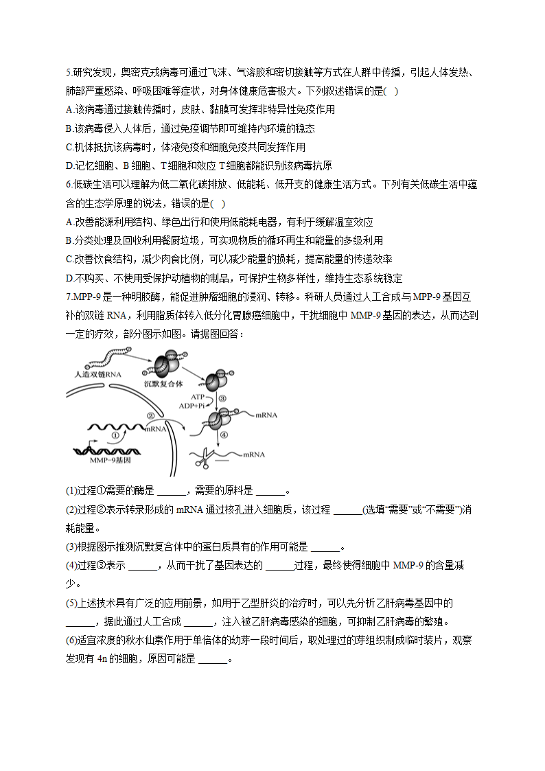 2022届高考生物仿真冲刺卷（全国卷）（6）（Word版含解析）.doc第2页