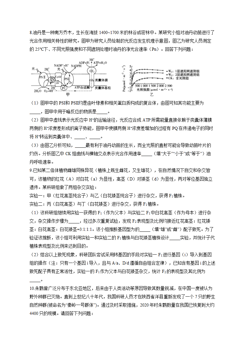 2022届高考生物仿真冲刺卷（全国卷）（6）（Word版含解析）.doc第3页