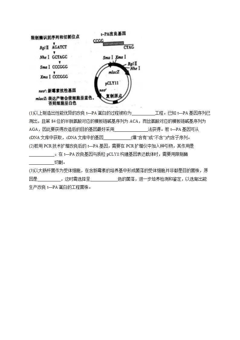 2022届高考生物仿真冲刺卷（全国卷）（6）（Word版含解析）.doc第5页