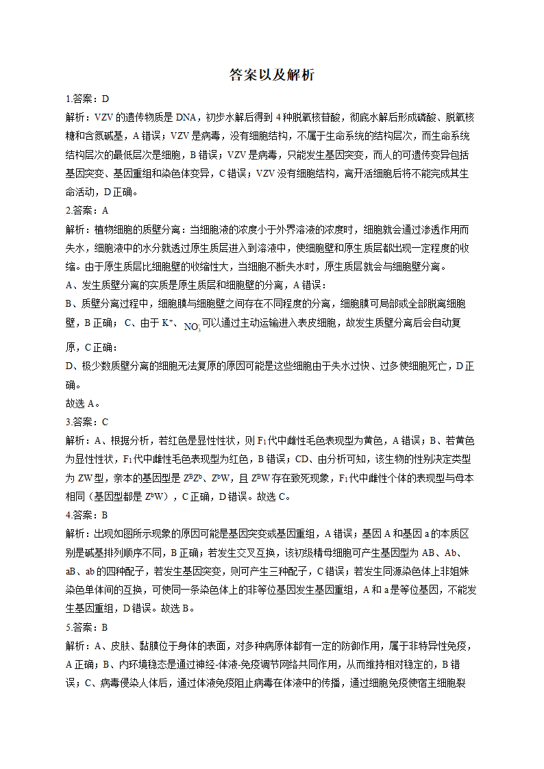 2022届高考生物仿真冲刺卷（全国卷）（6）（Word版含解析）.doc第6页