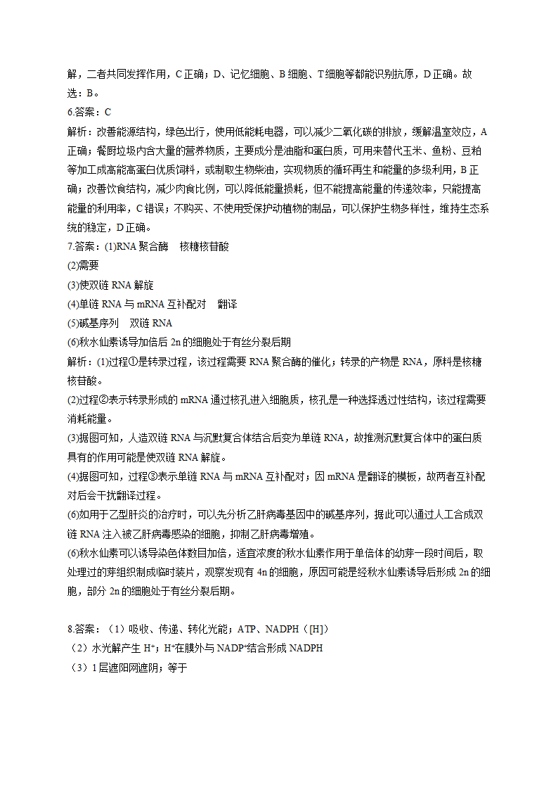 2022届高考生物仿真冲刺卷（全国卷）（6）（Word版含解析）.doc第7页