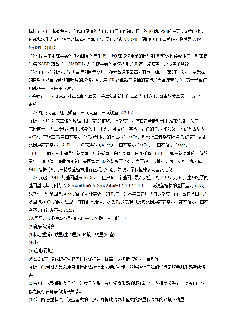 2022届高考生物仿真冲刺卷（全国卷）（6）（Word版含解析）.doc第8页