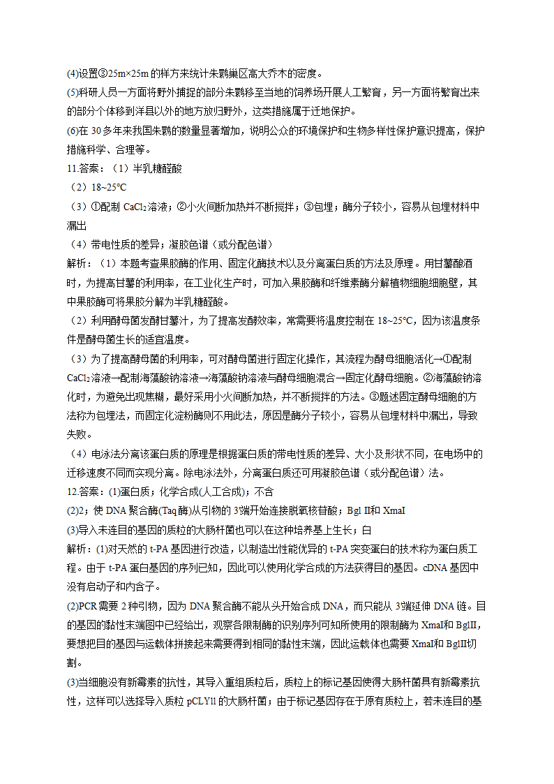 2022届高考生物仿真冲刺卷（全国卷）（6）（Word版含解析）.doc第9页