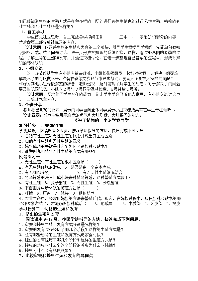 鲁科版（五四制）八年级下册生物 8.1生物的生殖和发育 复习 教案.doc第2页