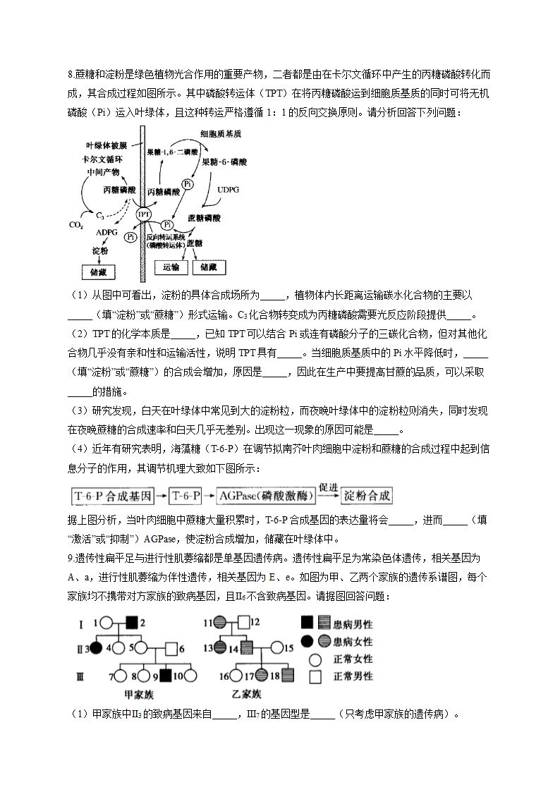 2022届高考生物仿真冲刺卷（全国卷）（4）（word版含解析）.doc第3页