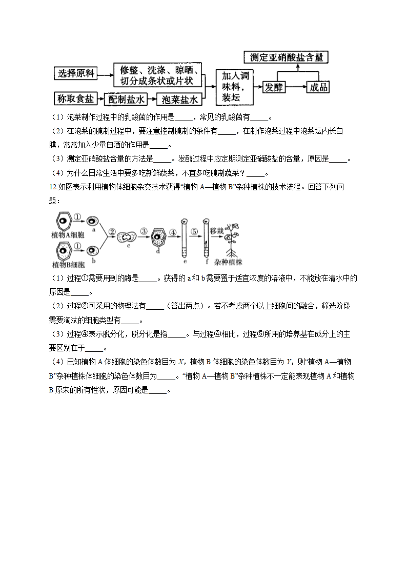 2022届高考生物仿真冲刺卷（全国卷）（4）（word版含解析）.doc第5页