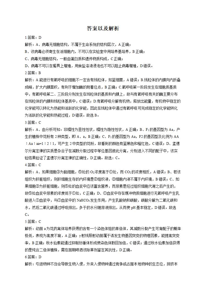 2022届高考生物仿真冲刺卷（全国卷）（4）（word版含解析）.doc第6页