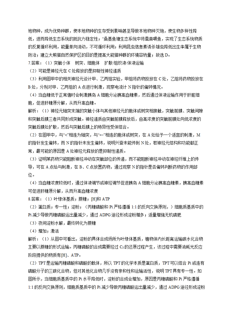 2022届高考生物仿真冲刺卷（全国卷）（4）（word版含解析）.doc第7页