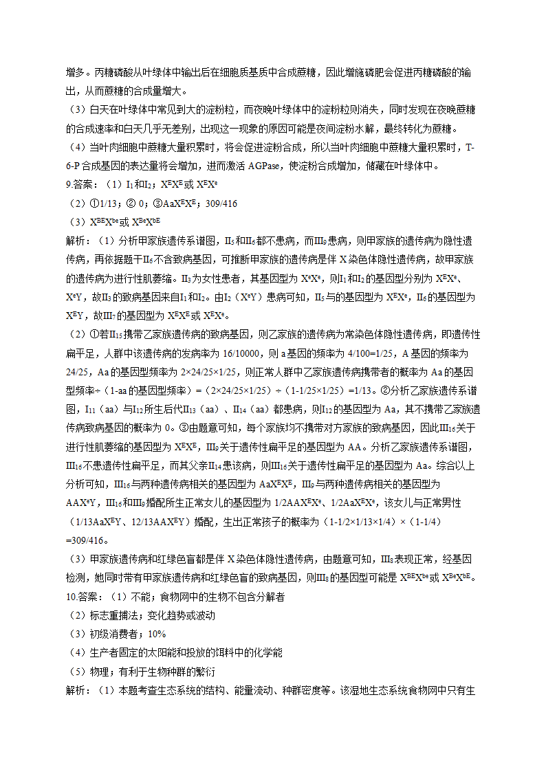 2022届高考生物仿真冲刺卷（全国卷）（4）（word版含解析）.doc第8页