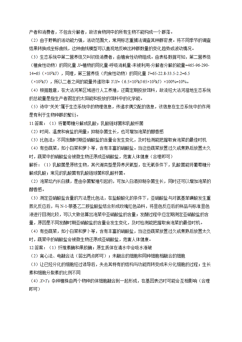 2022届高考生物仿真冲刺卷（全国卷）（4）（word版含解析）.doc第9页