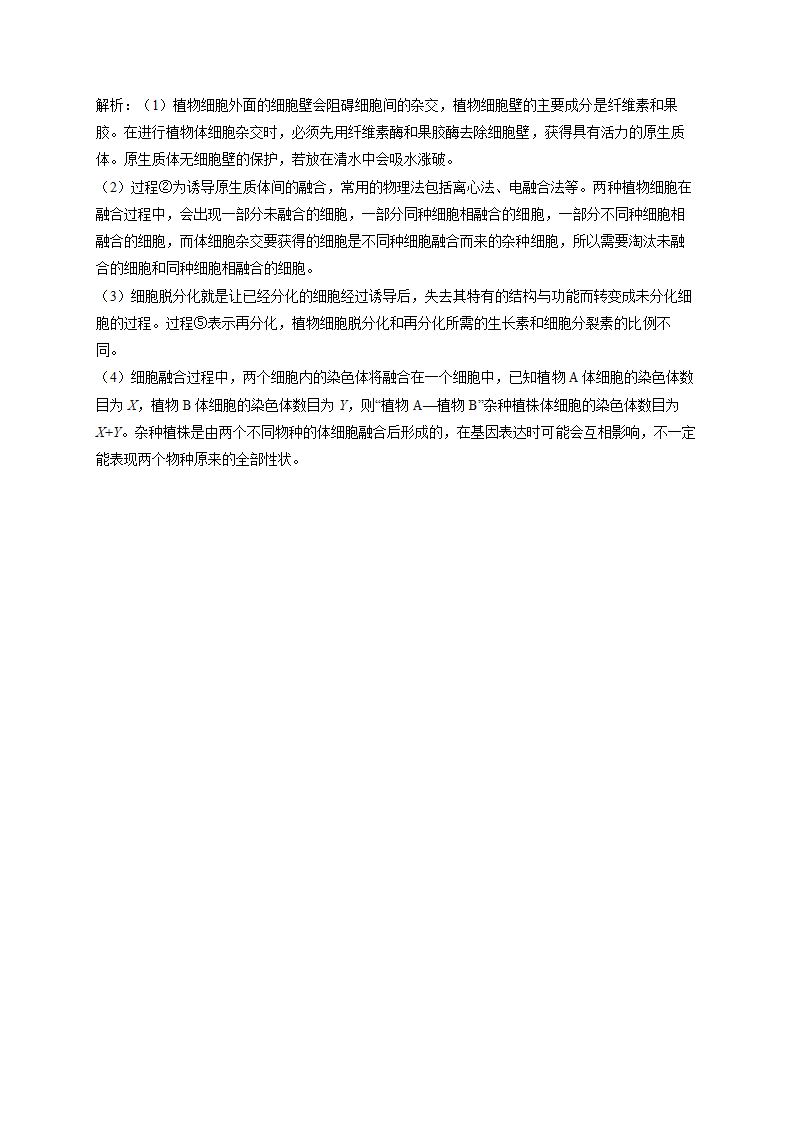 2022届高考生物仿真冲刺卷（全国卷）（4）（word版含解析）.doc第10页