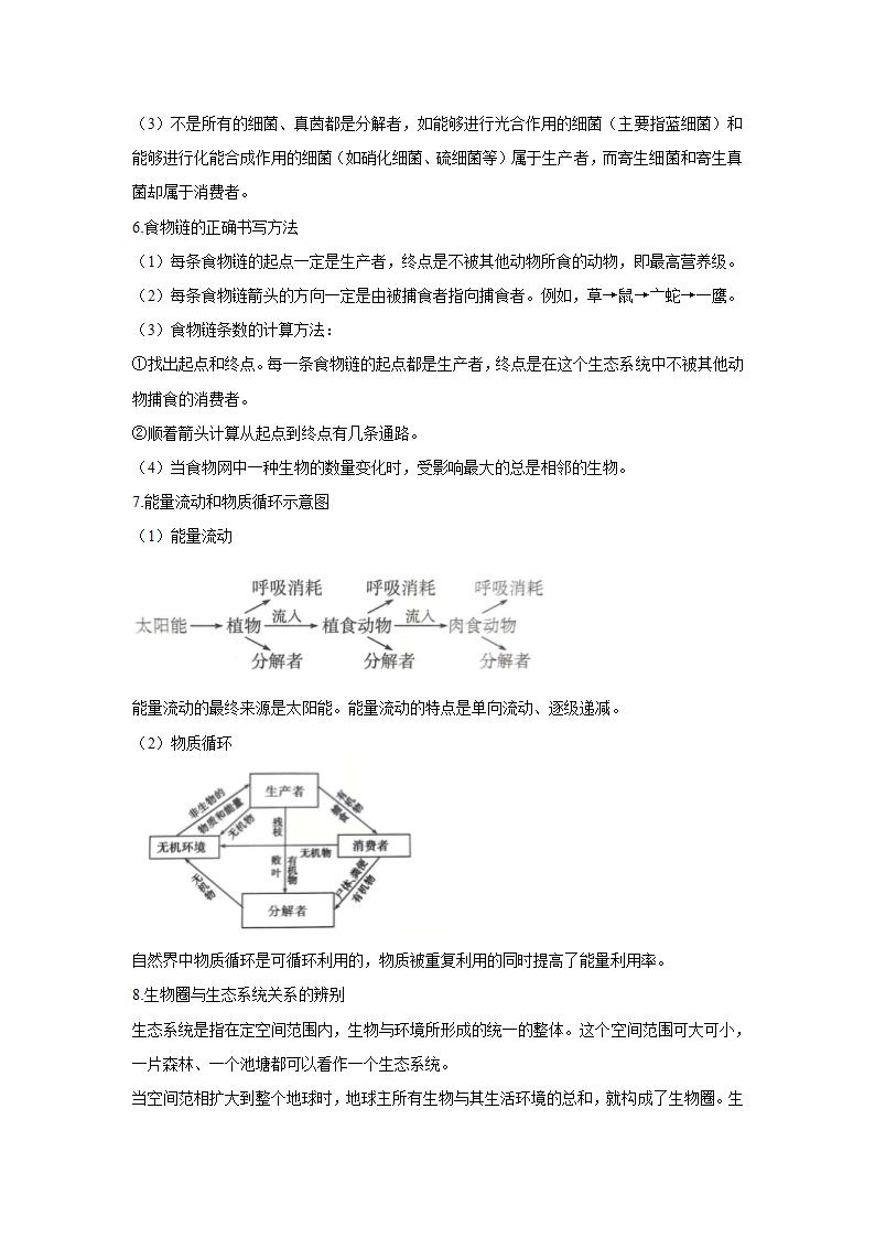 2021年中考生物二轮复习（一）生物和生物圈 导学案（含解析）.doc第2页