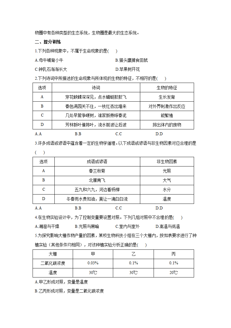 2021年中考生物二轮复习（一）生物和生物圈 导学案（含解析）.doc第3页