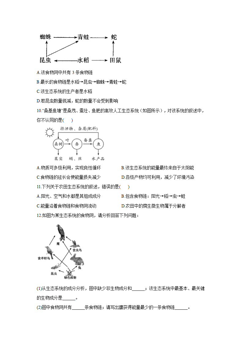 2021年中考生物二轮复习（一）生物和生物圈 导学案（含解析）.doc第5页