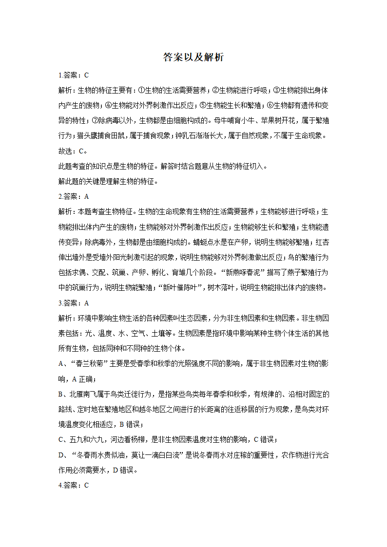 2021年中考生物二轮复习（一）生物和生物圈 导学案（含解析）.doc第7页