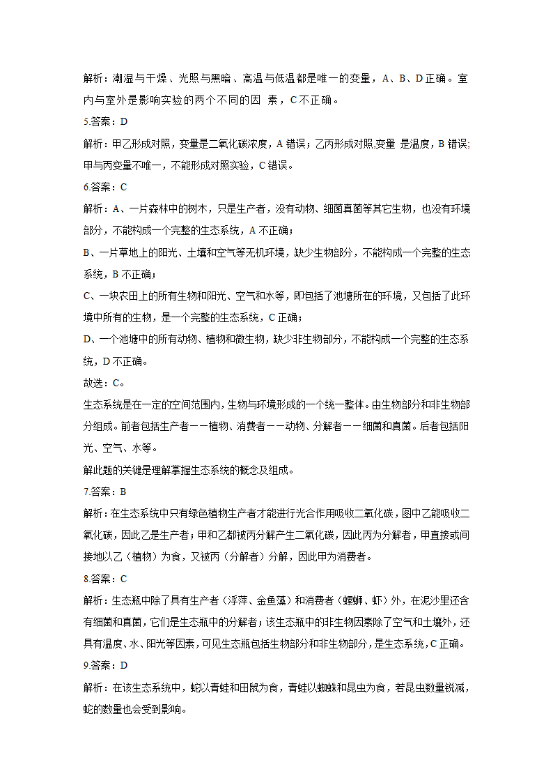 2021年中考生物二轮复习（一）生物和生物圈 导学案（含解析）.doc第8页