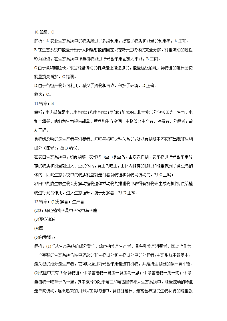 2021年中考生物二轮复习（一）生物和生物圈 导学案（含解析）.doc第9页