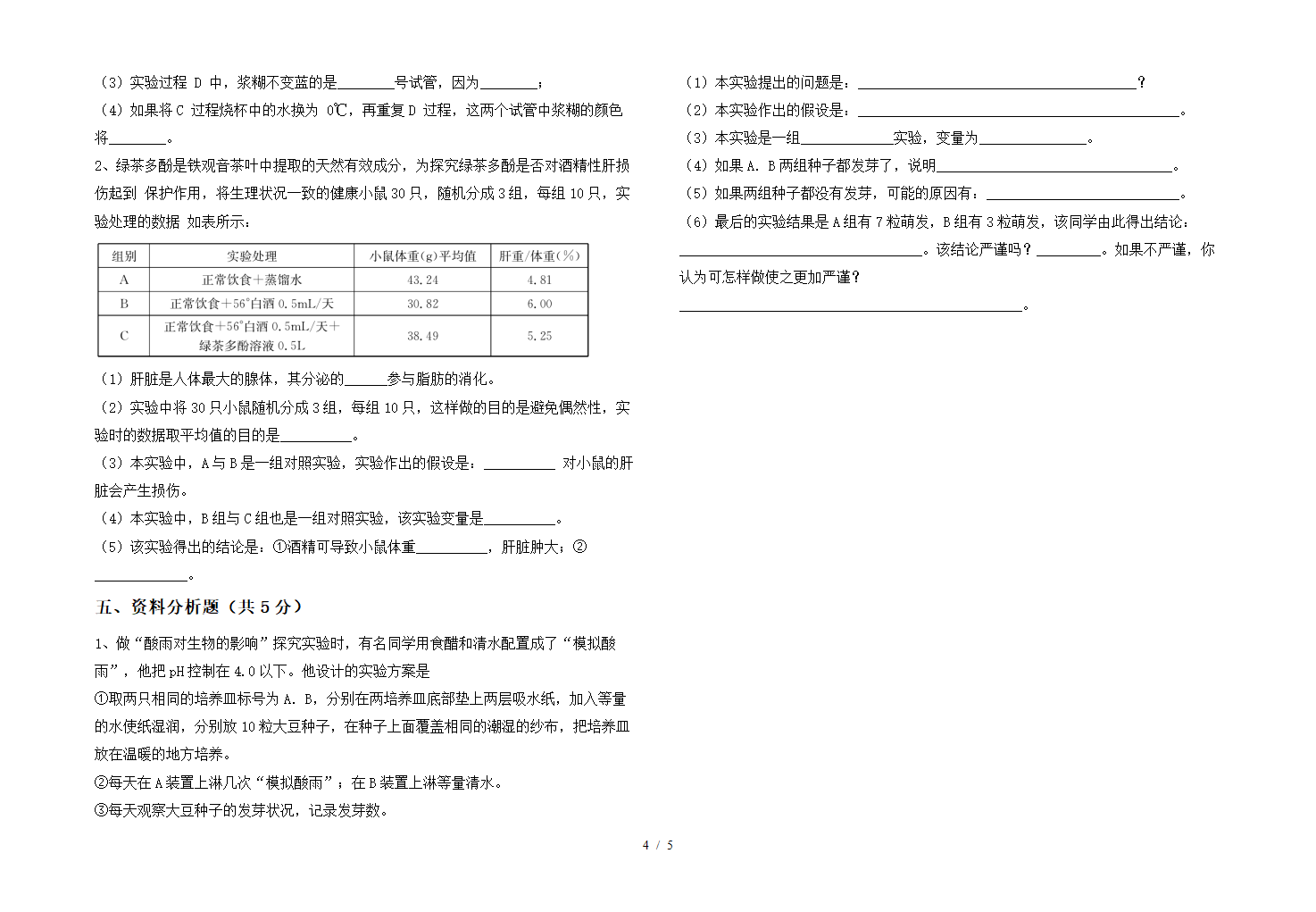 七年级生物下册期中考试(完整版)（含答案）.doc第4页