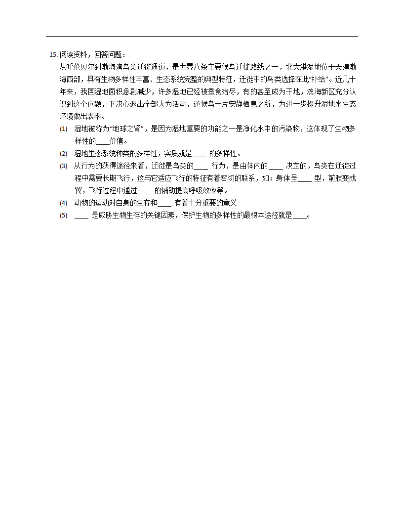 人教版八上6.2认识生物的多样性 同步练习（含解析）.doc第4页