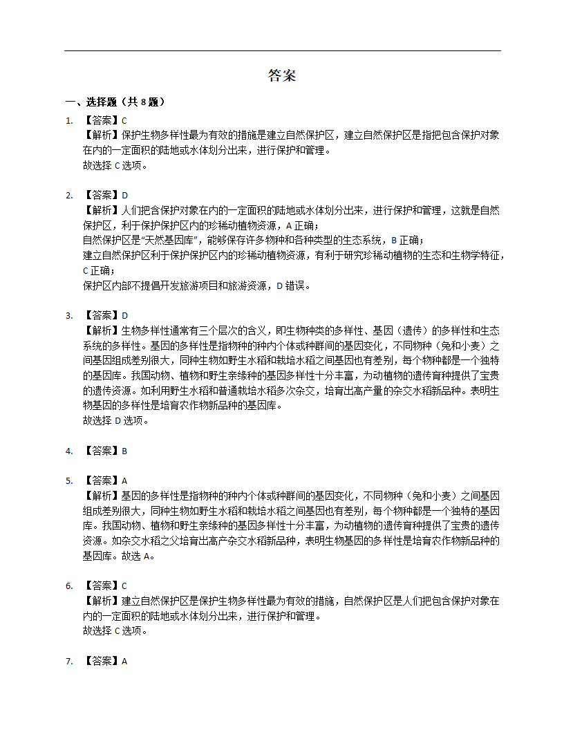 人教版八上6.2认识生物的多样性 同步练习（含解析）.doc第5页