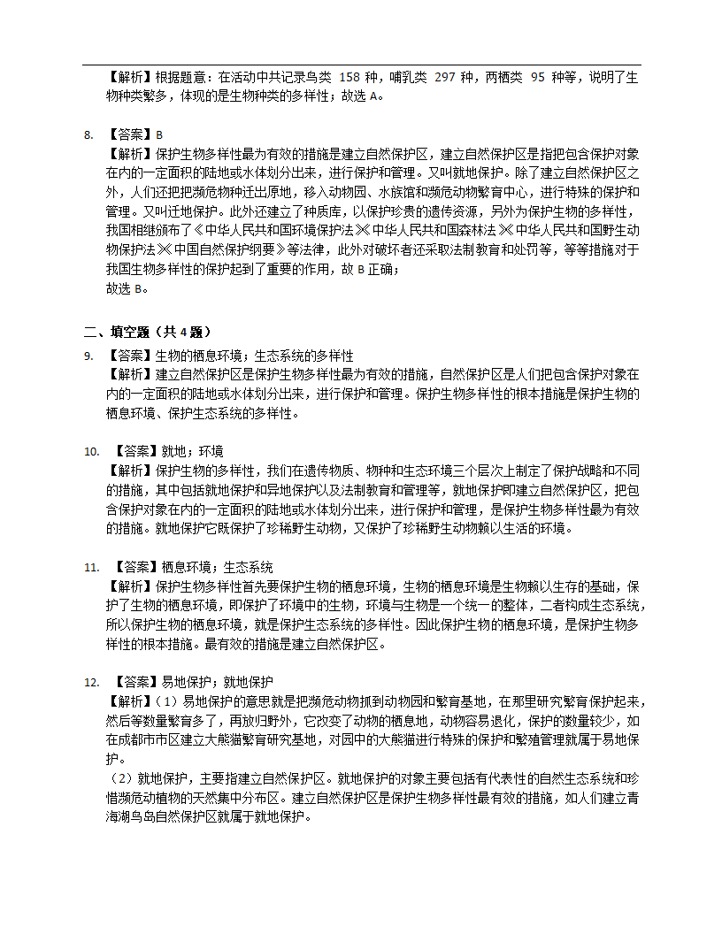 人教版八上6.2认识生物的多样性 同步练习（含解析）.doc第6页