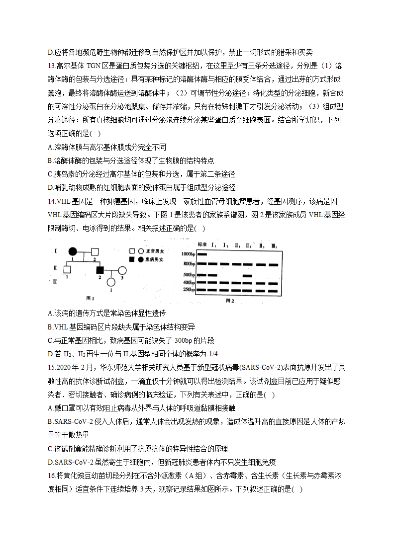 2022届新高考生物模拟演练卷 湖南专版（Word版含解析）.doc第4页