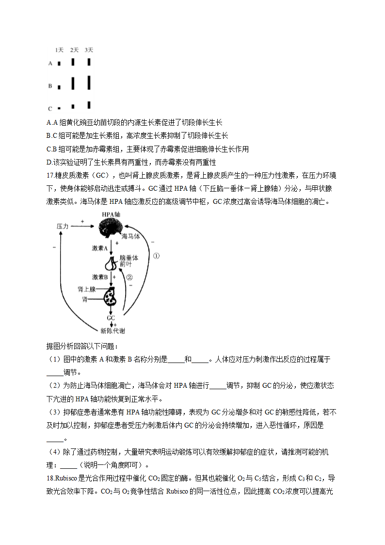 2022届新高考生物模拟演练卷 湖南专版（Word版含解析）.doc第5页