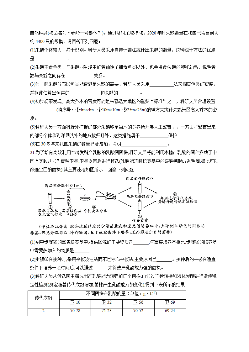 2022届新高考生物模拟演练卷 湖南专版（Word版含解析）.doc第7页