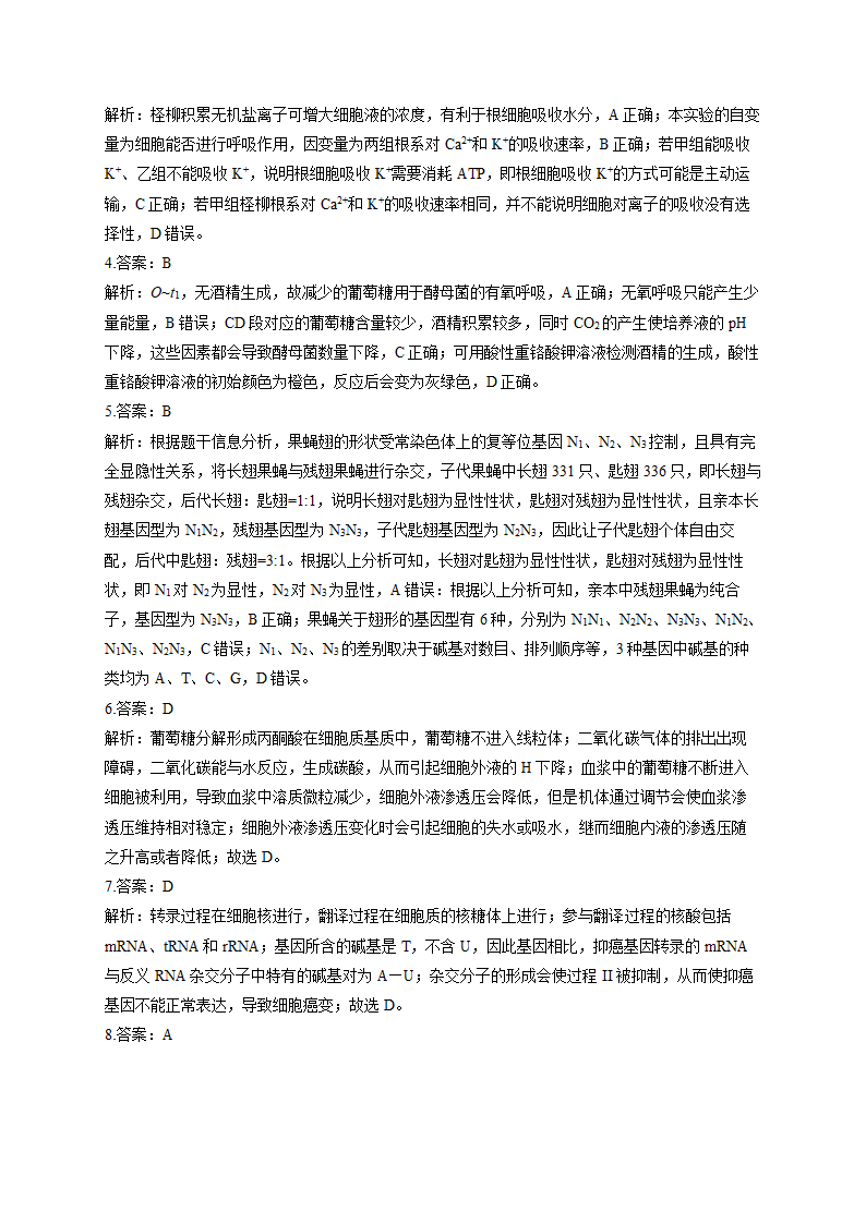 2022届新高考生物模拟演练卷 湖南专版（Word版含解析）.doc第9页