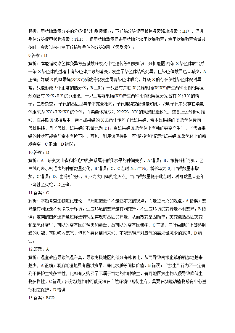 2022届新高考生物模拟演练卷 湖南专版（Word版含解析）.doc第10页