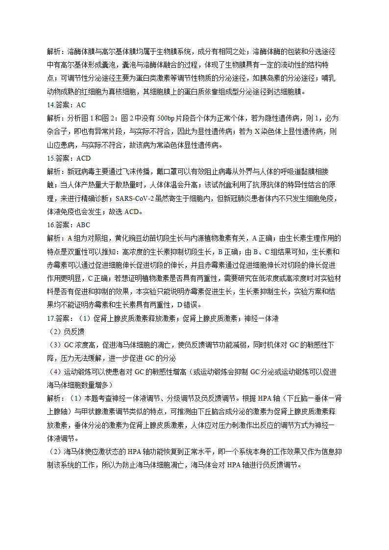 2022届新高考生物模拟演练卷 湖南专版（Word版含解析）.doc第11页