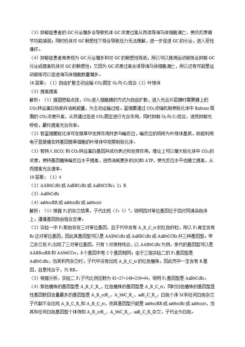 2022届新高考生物模拟演练卷 湖南专版（Word版含解析）.doc第12页