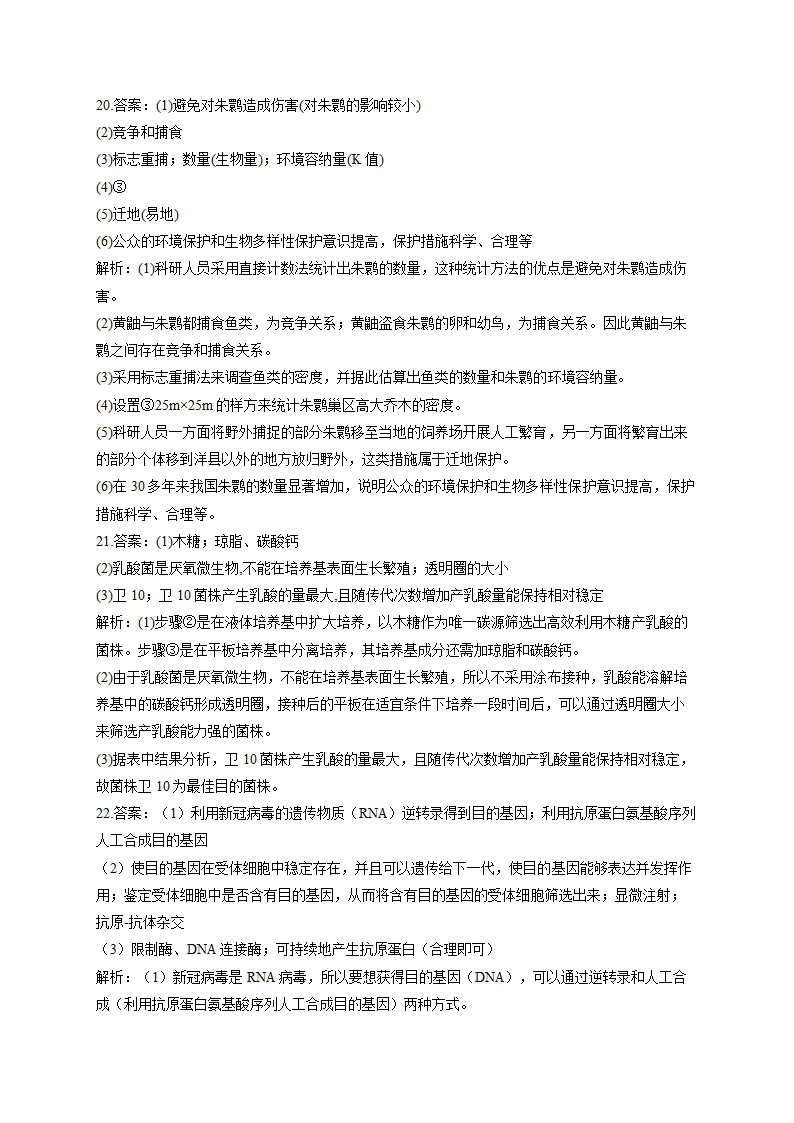 2022届新高考生物模拟演练卷 湖南专版（Word版含解析）.doc第13页