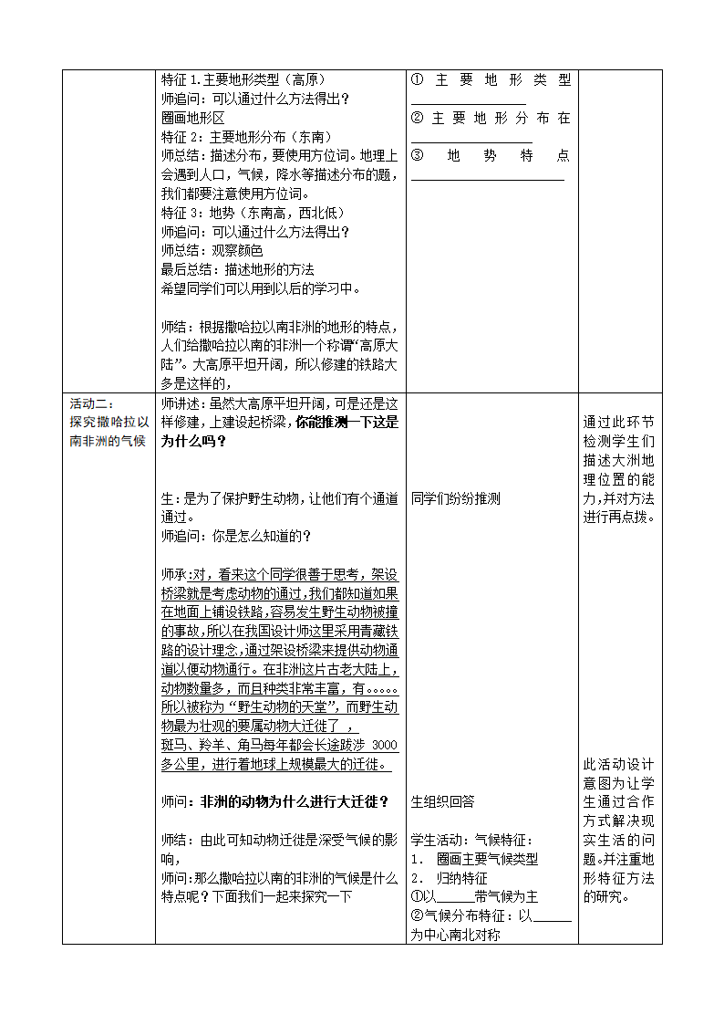 商务星球版七年级地理下册 第七章 第三节 撒哈拉以南的非洲教案(表格式).doc第3页