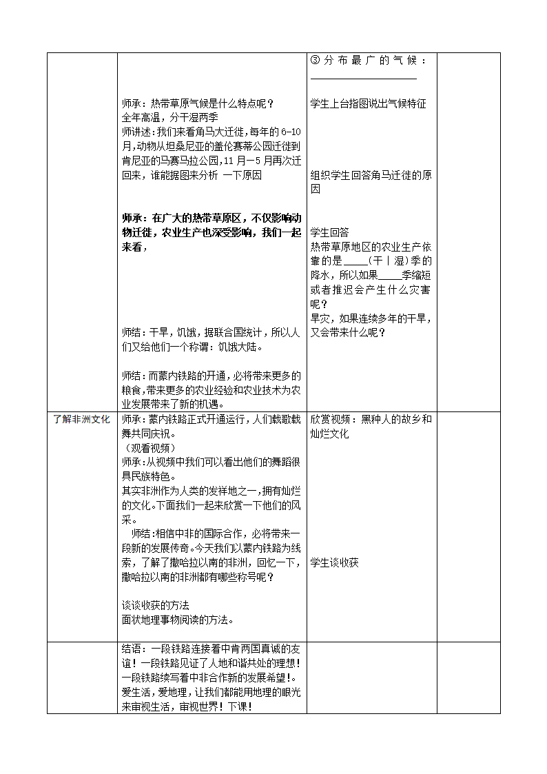 商务星球版七年级地理下册 第七章 第三节 撒哈拉以南的非洲教案(表格式).doc第4页