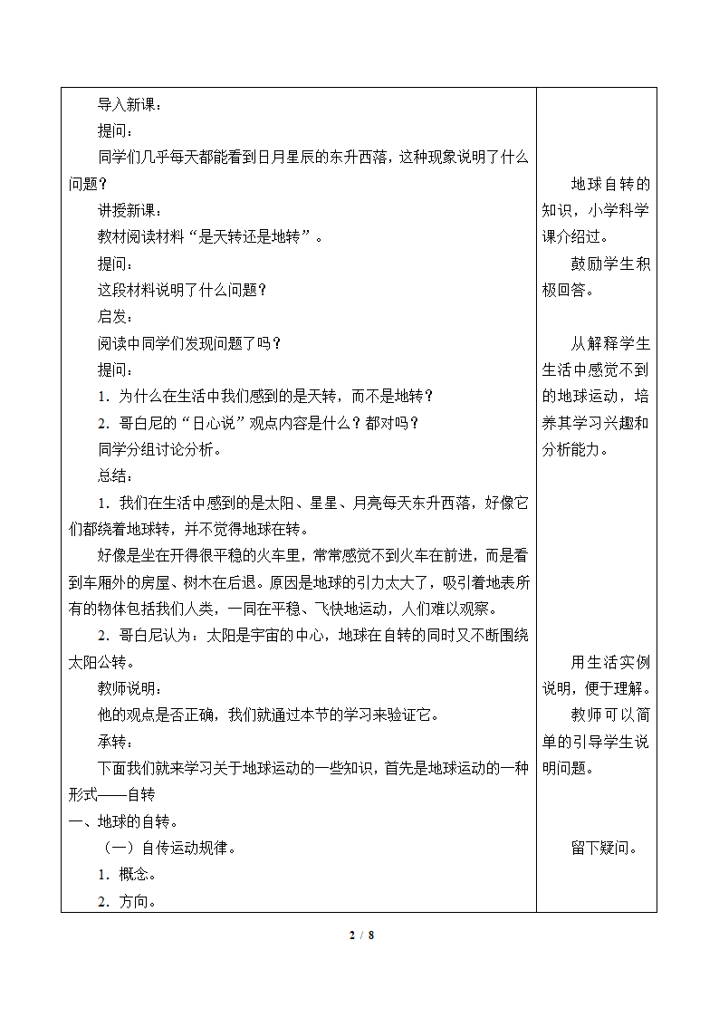 鲁教版（五四制）地理六年级上册 第一章 第二节 地球的运动教案（2课时，表格式）.doc第2页