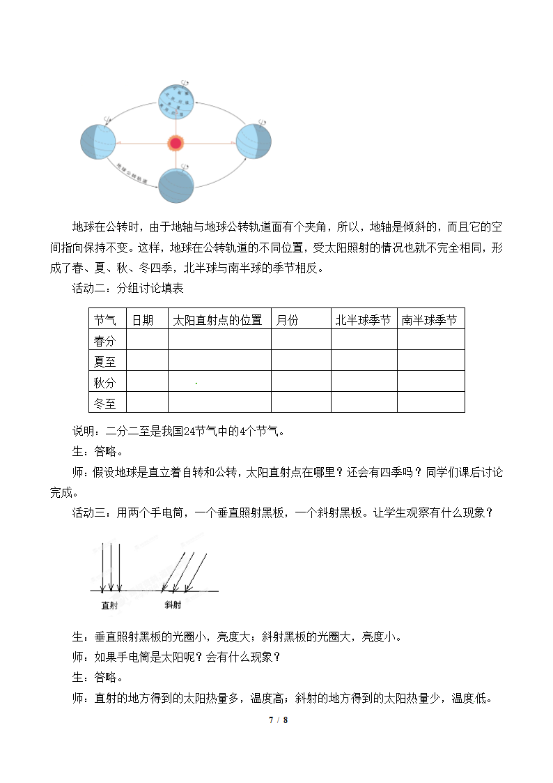 鲁教版（五四制）地理六年级上册 第一章 第二节 地球的运动教案（2课时，表格式）.doc第7页