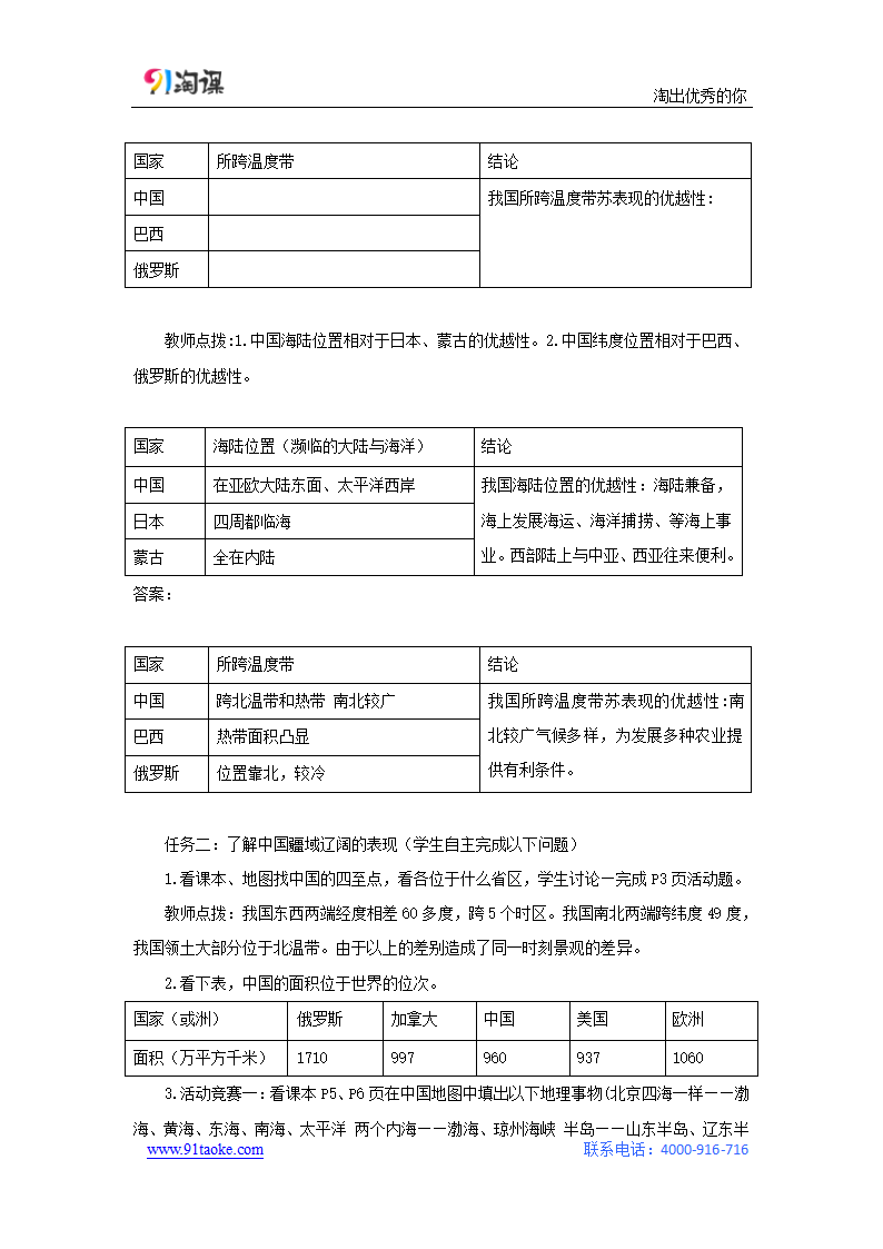 地理-人教版-八年级上册-学案4：1.1疆域.docx-第一节 疆域-第一章 从世界看中国-学案.docx第2页