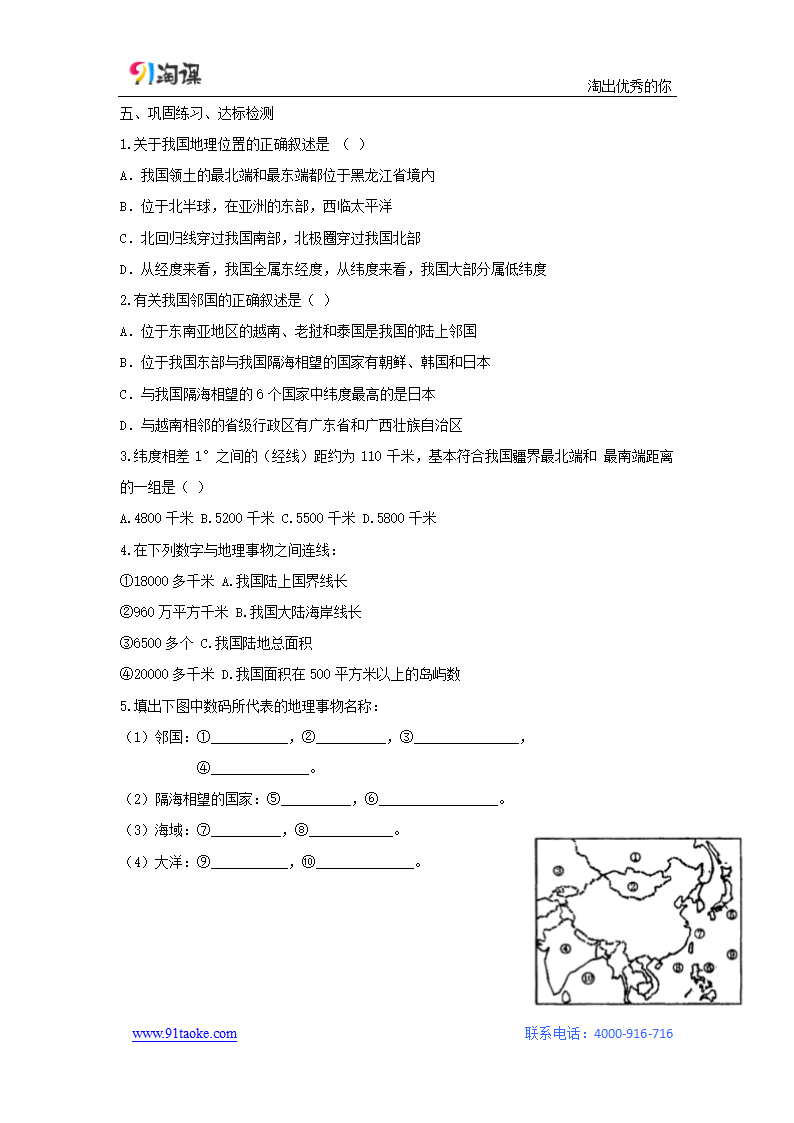 地理-人教版-八年级上册-学案4：1.1疆域.docx-第一节 疆域-第一章 从世界看中国-学案.docx第4页