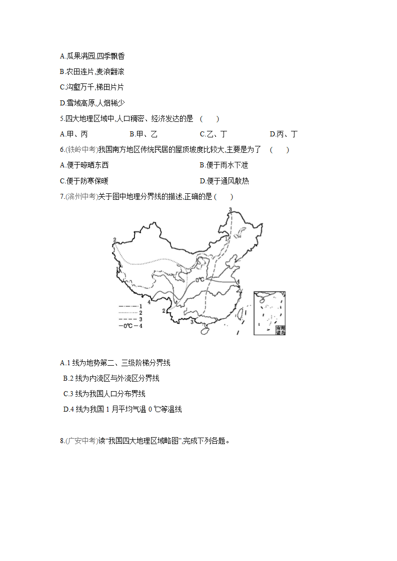 人教版地理八年级下册同步练习：第五章   中国的地理差异  本章总结提升（Word含答案）.doc第4页