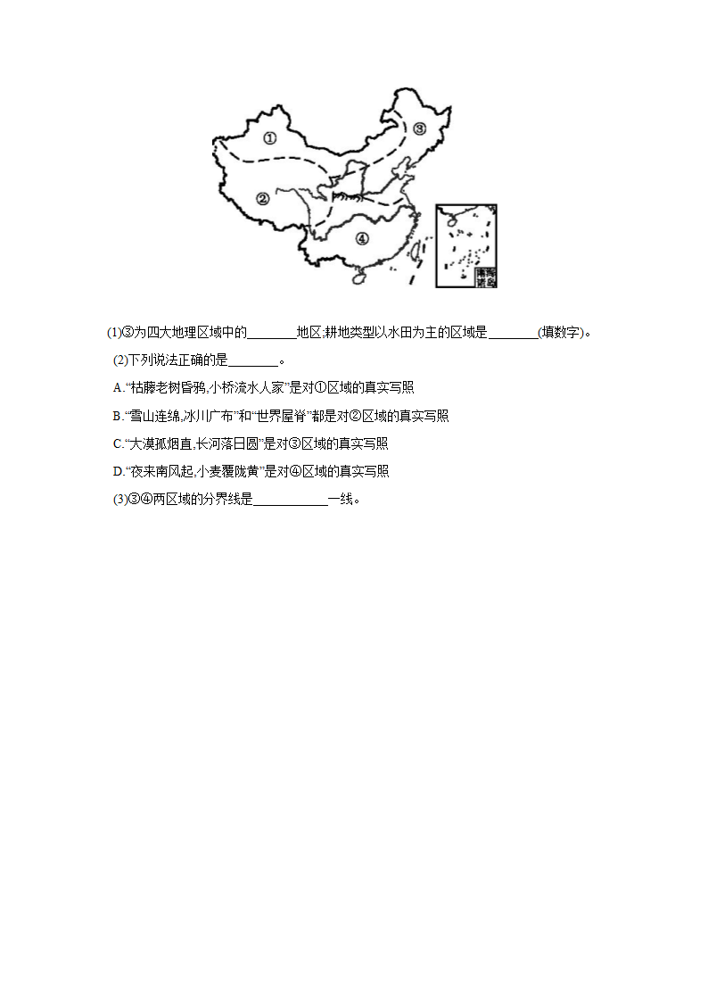 人教版地理八年级下册同步练习：第五章   中国的地理差异  本章总结提升（Word含答案）.doc第5页