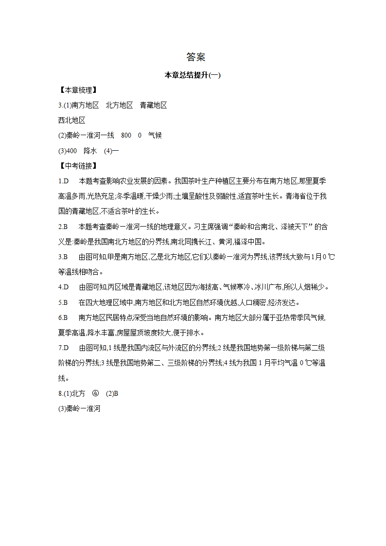 人教版地理八年级下册同步练习：第五章   中国的地理差异  本章总结提升（Word含答案）.doc第6页