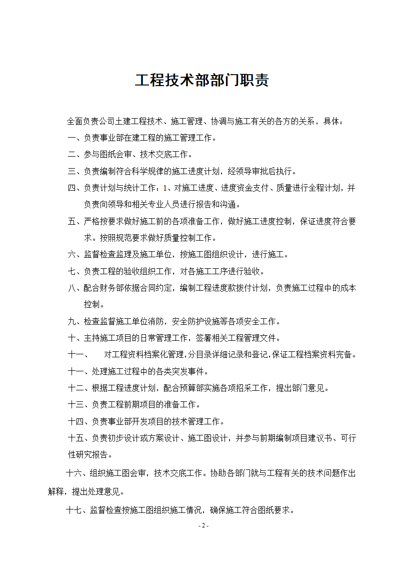 某房地产公司各部门工作流程图及职责.doc第2页