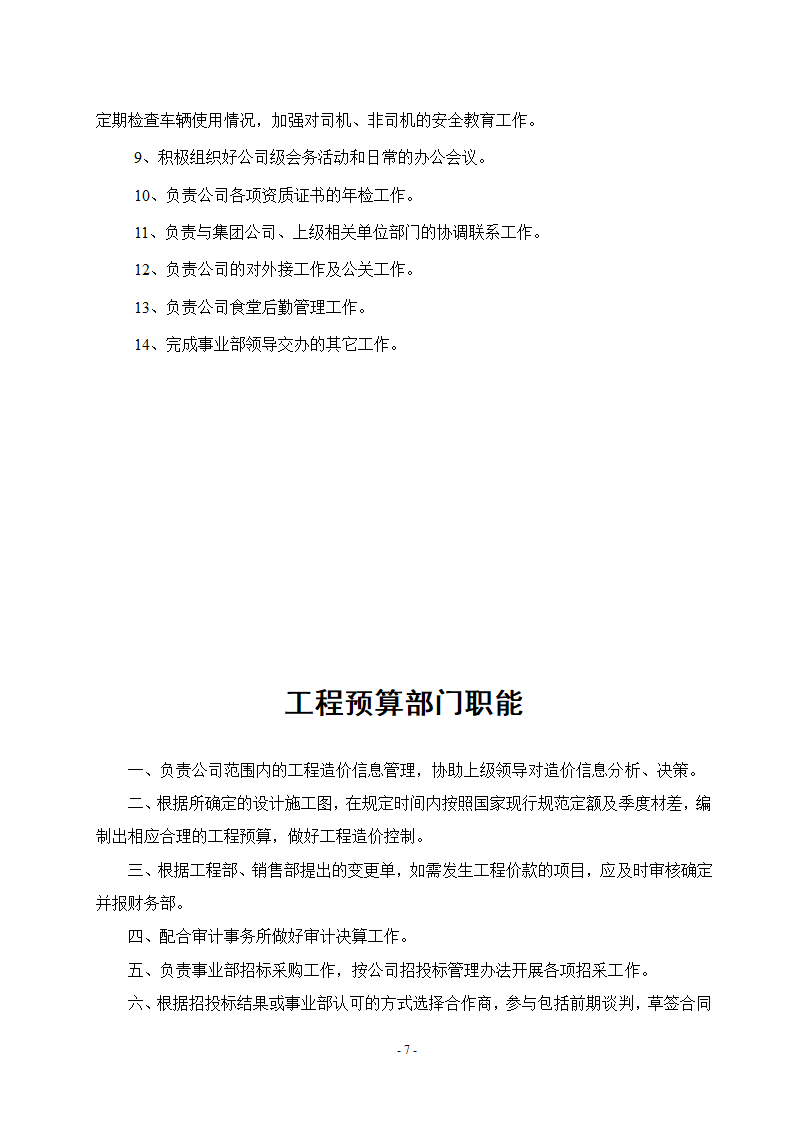 某房地产公司各部门工作流程图及职责.doc第7页