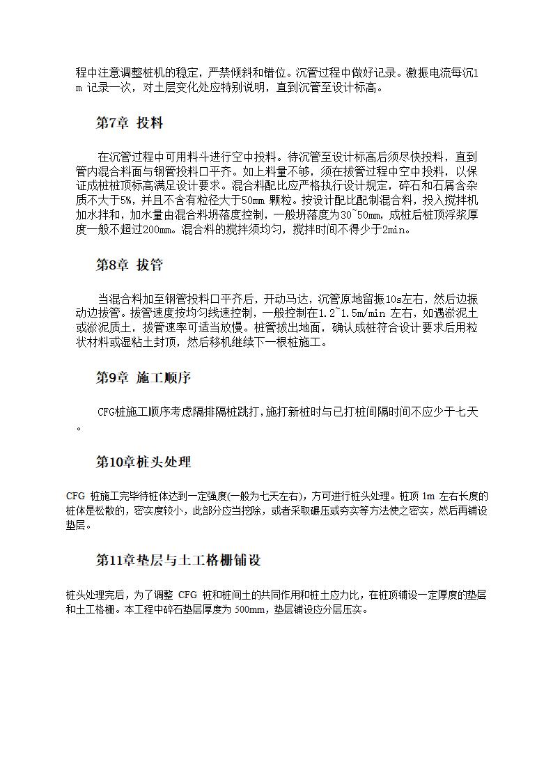 CFG 桩施工方法及工艺.doc第2页