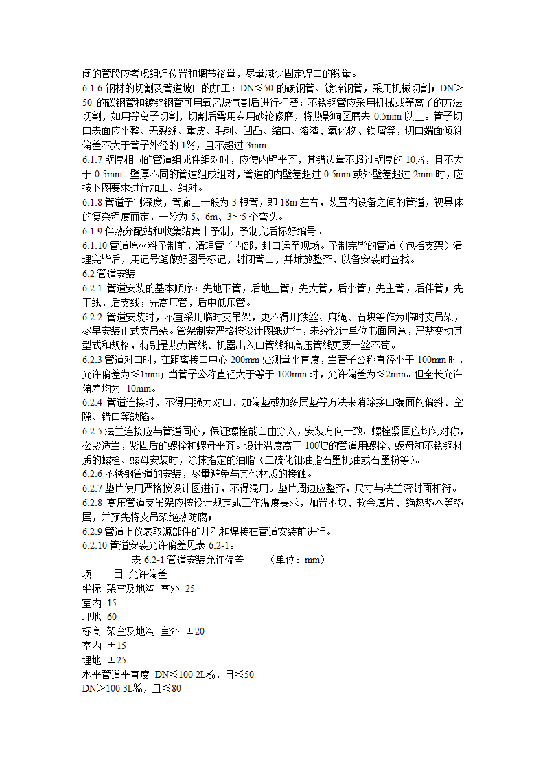 上海金山石化股份有限公司工艺管道工程施工方案.doc第5页