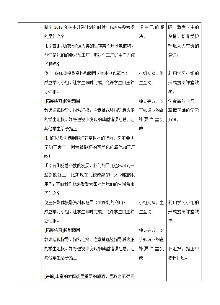 小学数学冀教版六年级下册《复习课开发绿色资源》教案.docx第2页