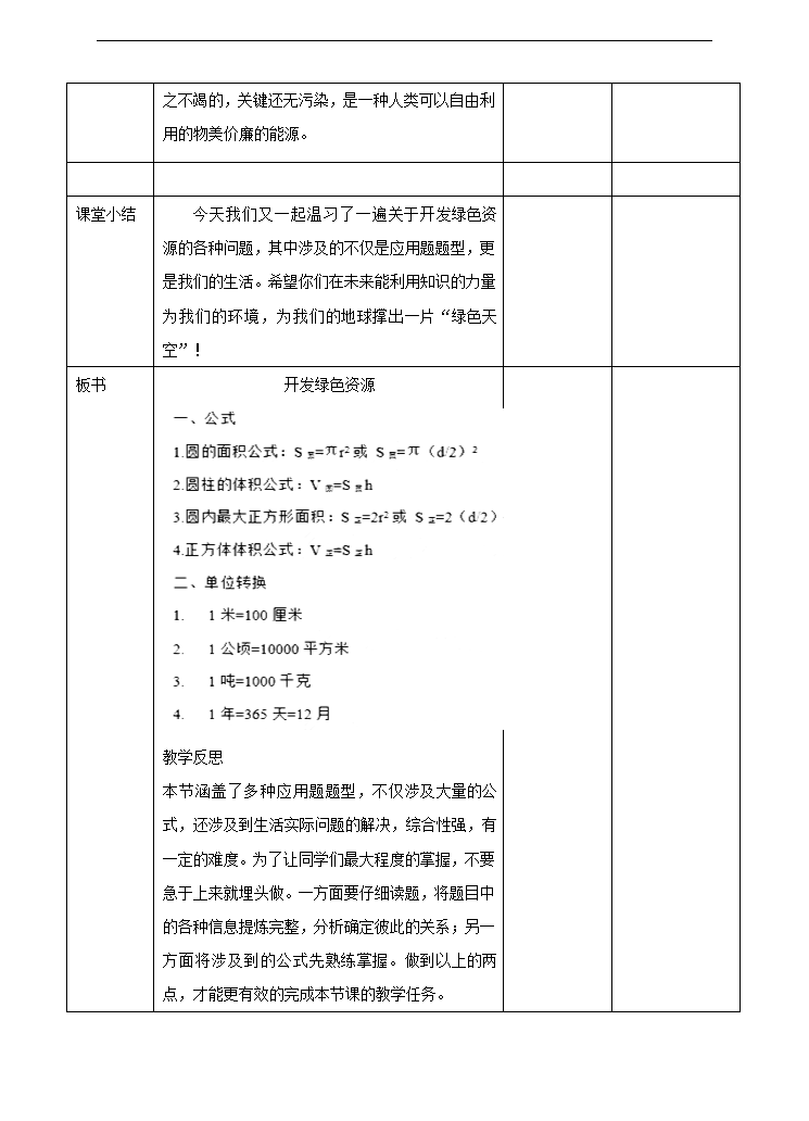 小学数学冀教版六年级下册《复习课开发绿色资源》教案.docx第3页