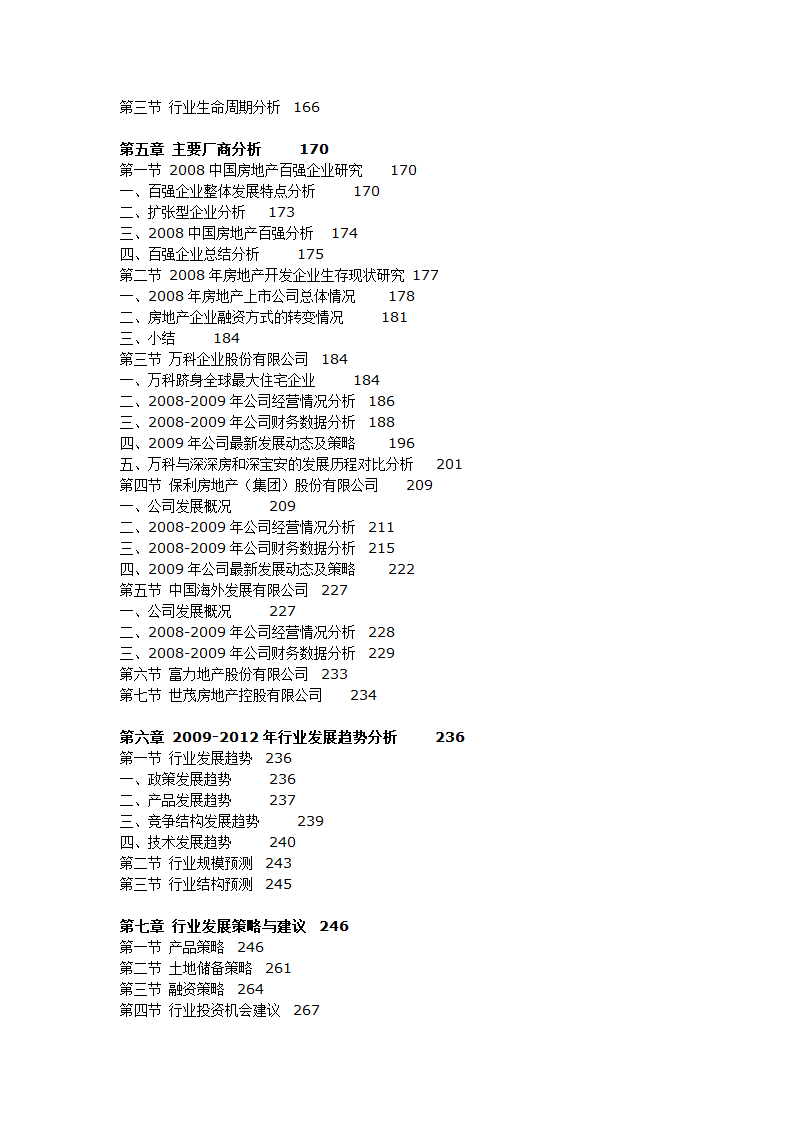 2009-2012年中国住宅开发市场深度调研及投资前景预测报告.doc第3页